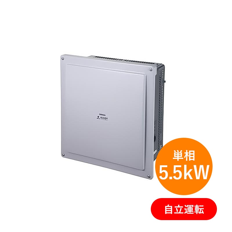 単相5.5kW 自立運転機能付】オムロンKPW-A55-J4のパワコンなら