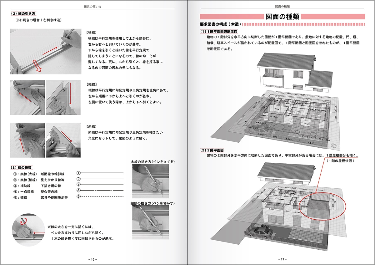 令和7年度版 2級建築士試験 設計製図課題集 | 資格試験対策書 | 総合