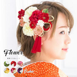 髪飾り 成人式 卒業式 袴 和装 振袖| きもの館 創美苑