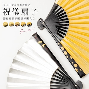 扇子 末広 せんす 和装| きもの館 創美苑