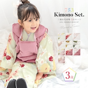 被布着物セット 753 ひな祭り 5点セット 三歳 衣装| きもの館 創美苑