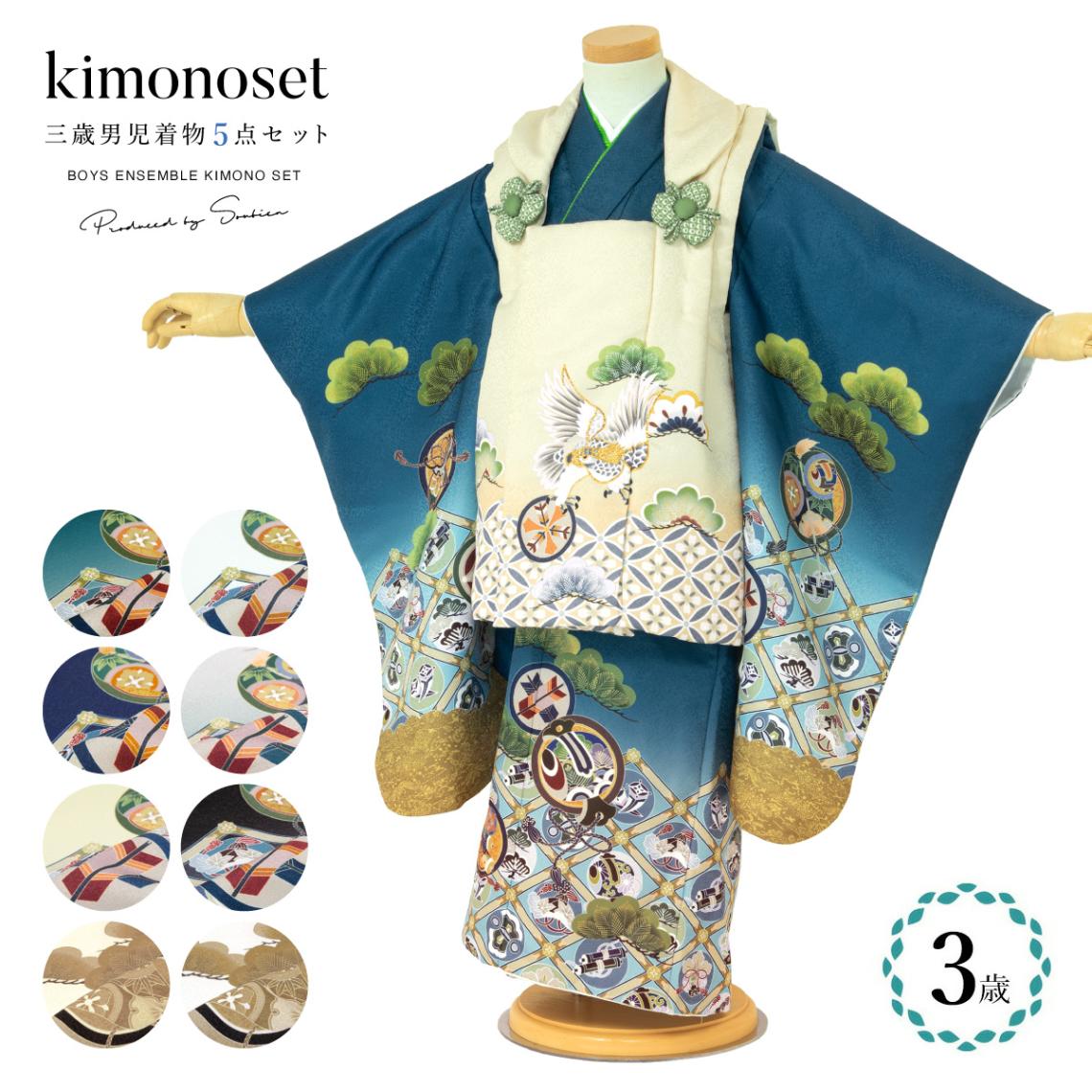 着物 七五三 購入 男児 三歳向け 和装| きもの館 創美苑