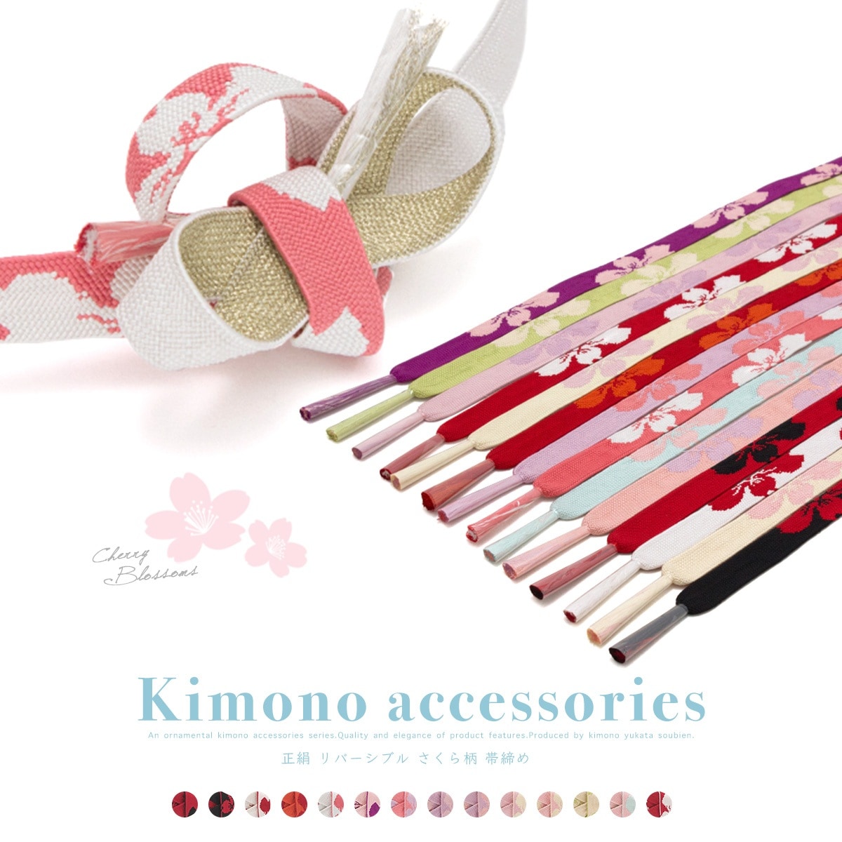帯締め 桜柄 手組み 平組 金箔糸 正絹| きもの館 創美苑