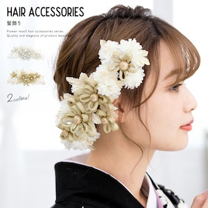 髪飾り 成人式 卒業式 袴 和装 振袖| きもの館 創美苑