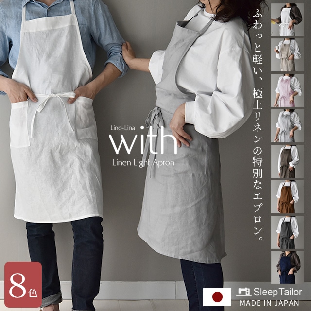 3/1日迄5%OFF クーポンで最大20％off】日本製 エプロン 麻 100% リネン