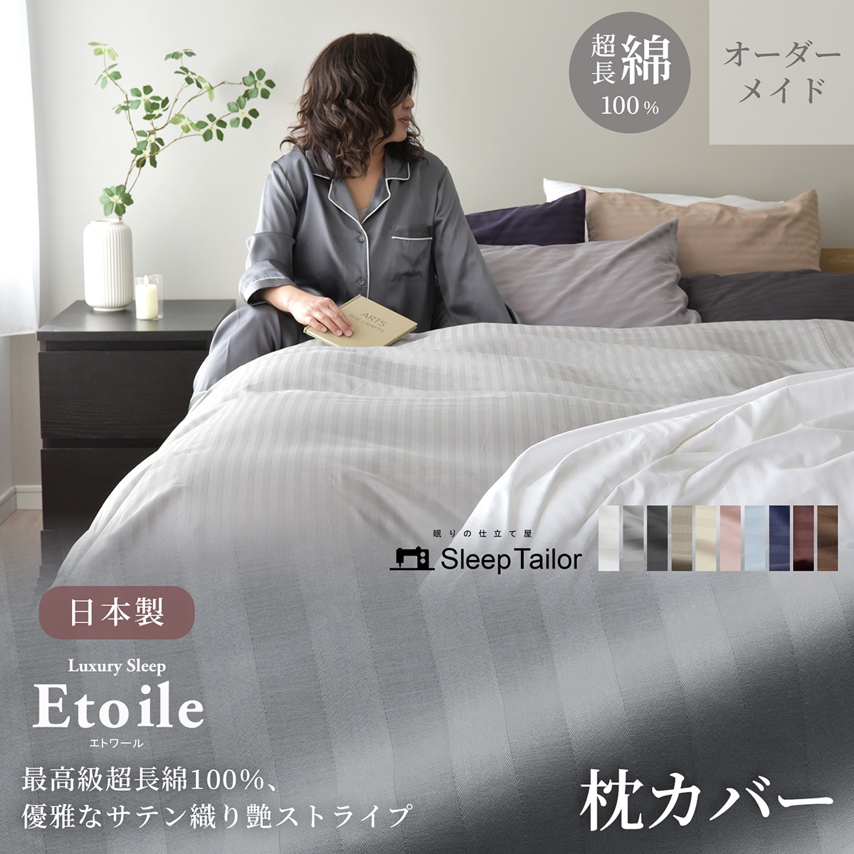 日本製 枕カバー オーダーメイド 別注 超長綿100% 防ダニ サテン