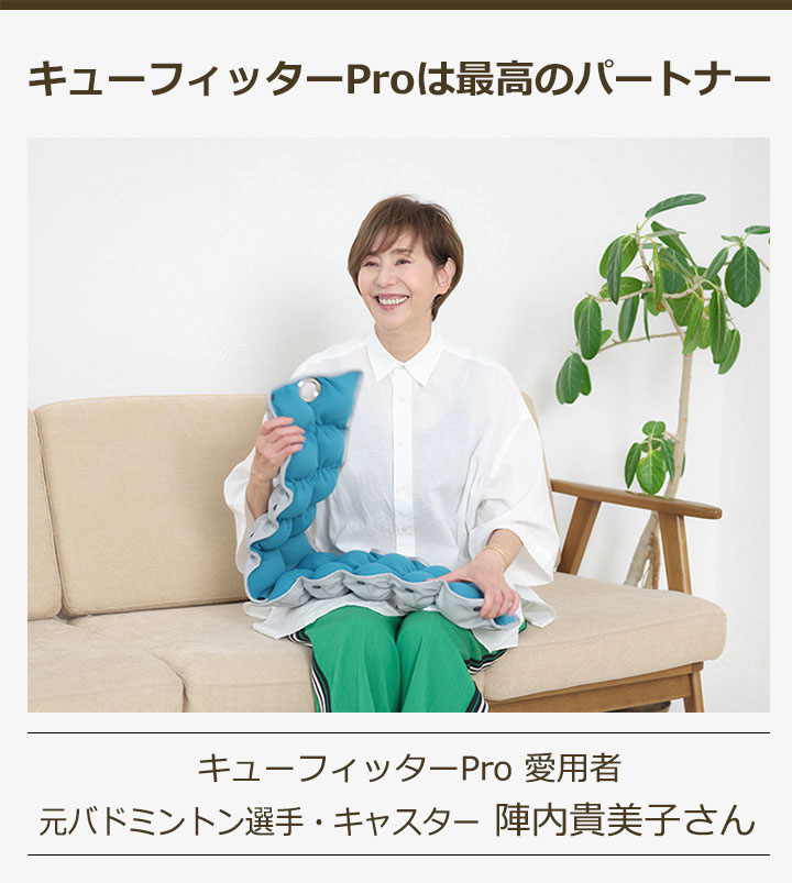 キューフィッターPro