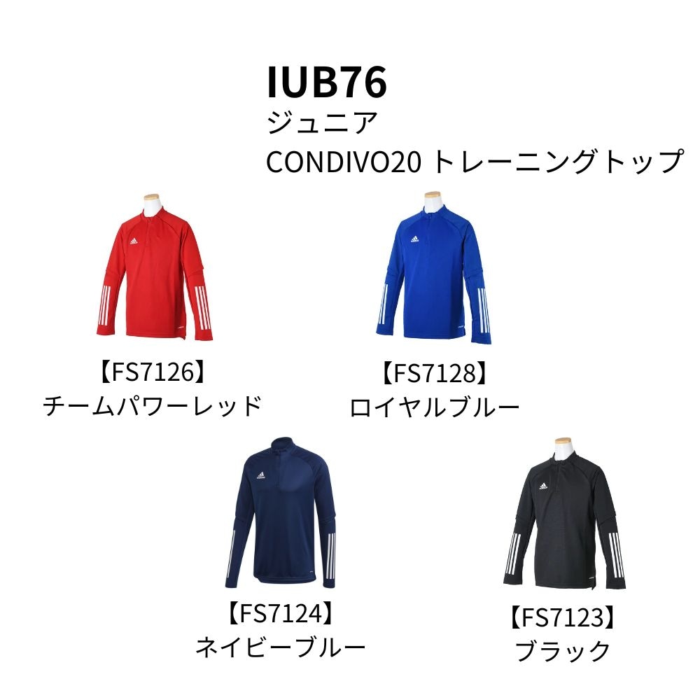 adidas アディダス ジュニア CONDIVO20 トレーニングトップ | すべての