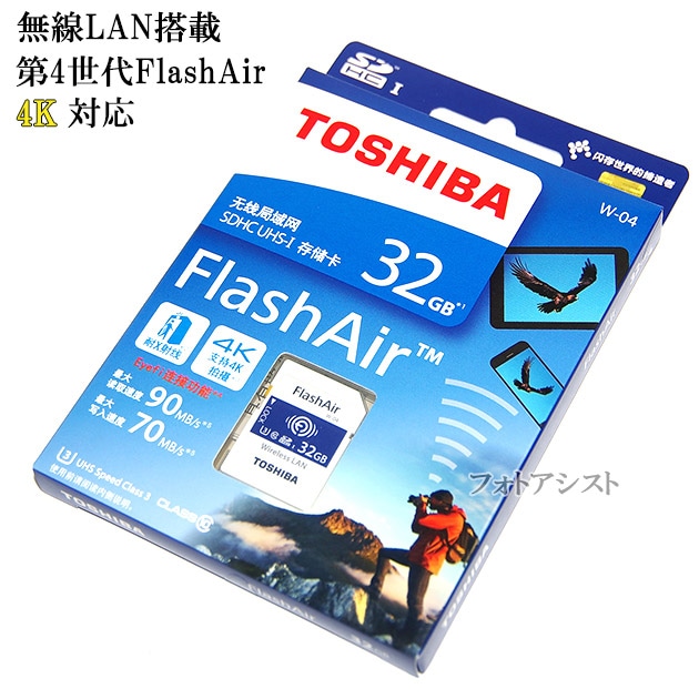 東芝 TOSHIBA 無線LAN搭載 第4世代FlashAir Wi-Fi SDHCカード 32GB