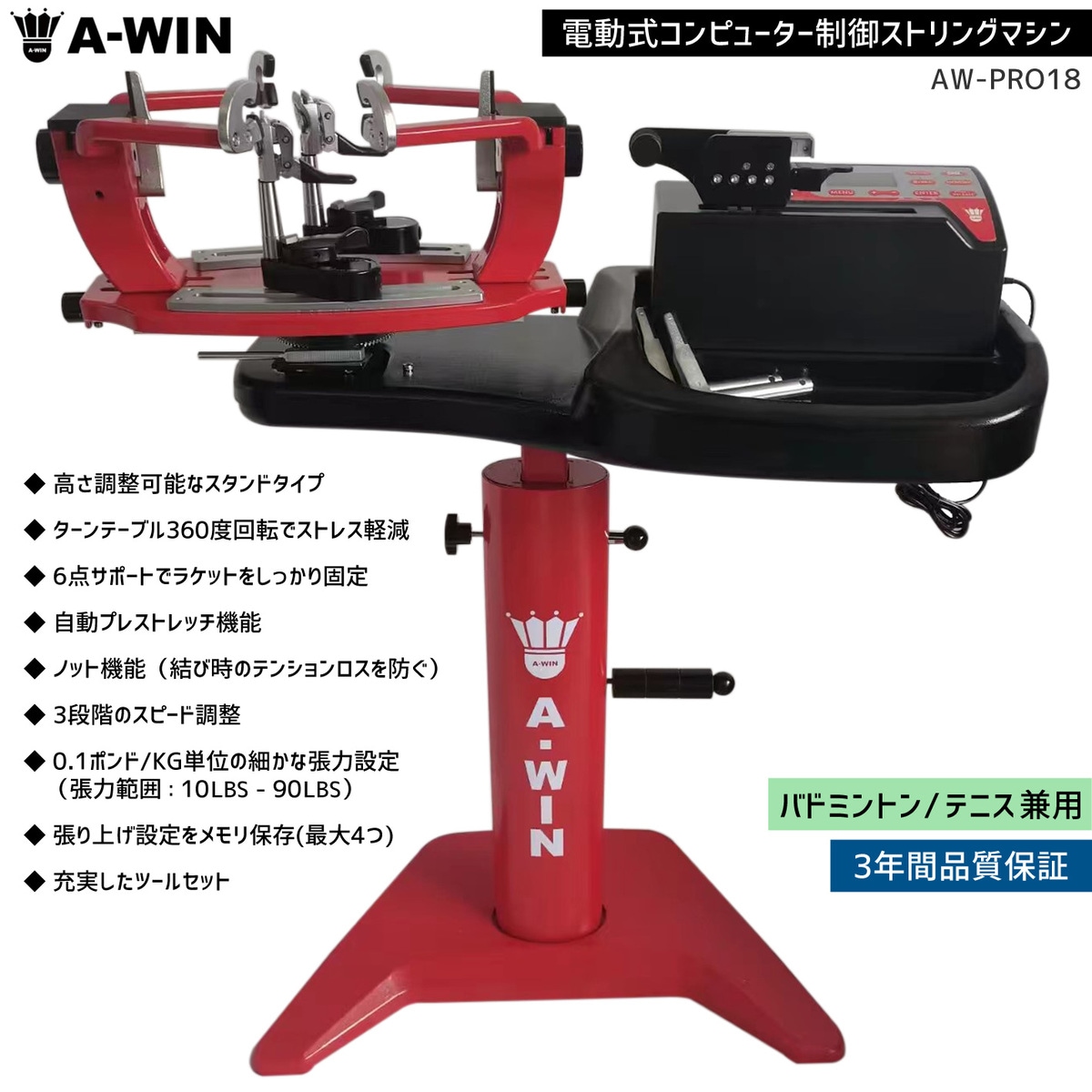 アプローチ ガット張り機 スタンドのみ 中古 アプローチ ガット張り機
