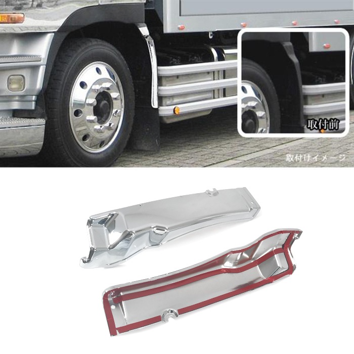 いすゞ ファイブスターギガ NEWギガ メッキ フロント マッドガード