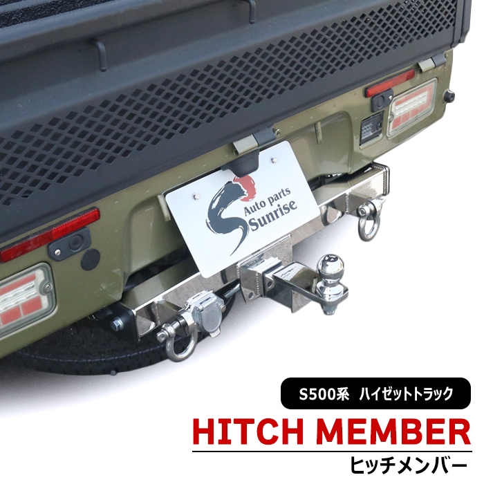ダイハツ S500P S510P ハイゼットトラック ヒッチメンバー ステンレス