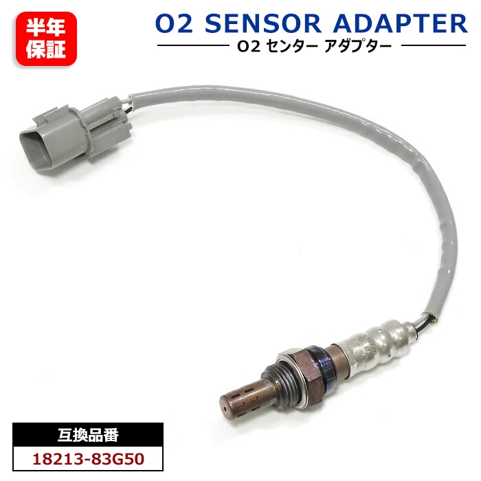 O2センサー 1本 18213-83G50 1A08-18-861 互換品