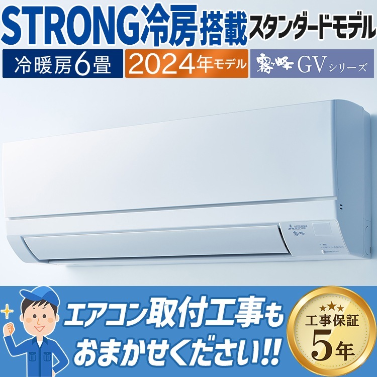 現金振込特価】MSZ-GV2224-W エアコン おもに6畳 三菱電機 霧ヶ峰 GV