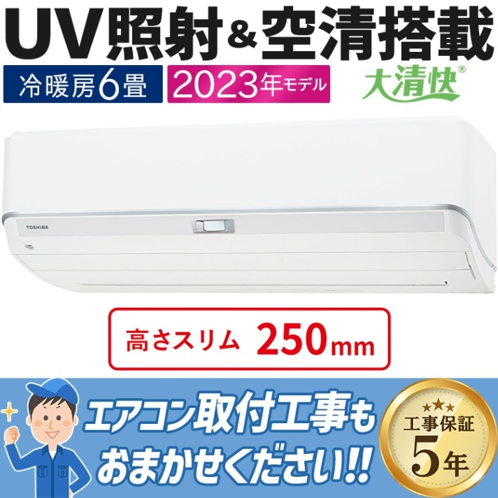 エアコン おもに14畳 東芝 大清快 K-DZシリーズ 2023年モデル UV照射
