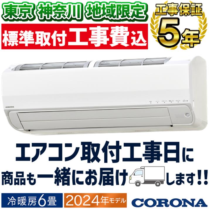 エアコン おもに14畳 コロナ 2024年モデル リララSV フィルター自動お