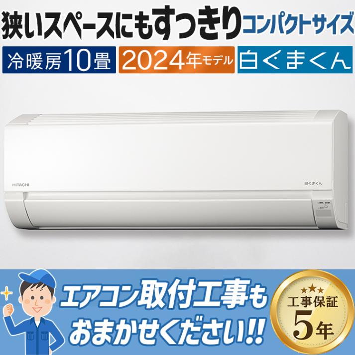 エアコン おもに6畳 日立 白くまくん AJシリーズ 2024年モデル