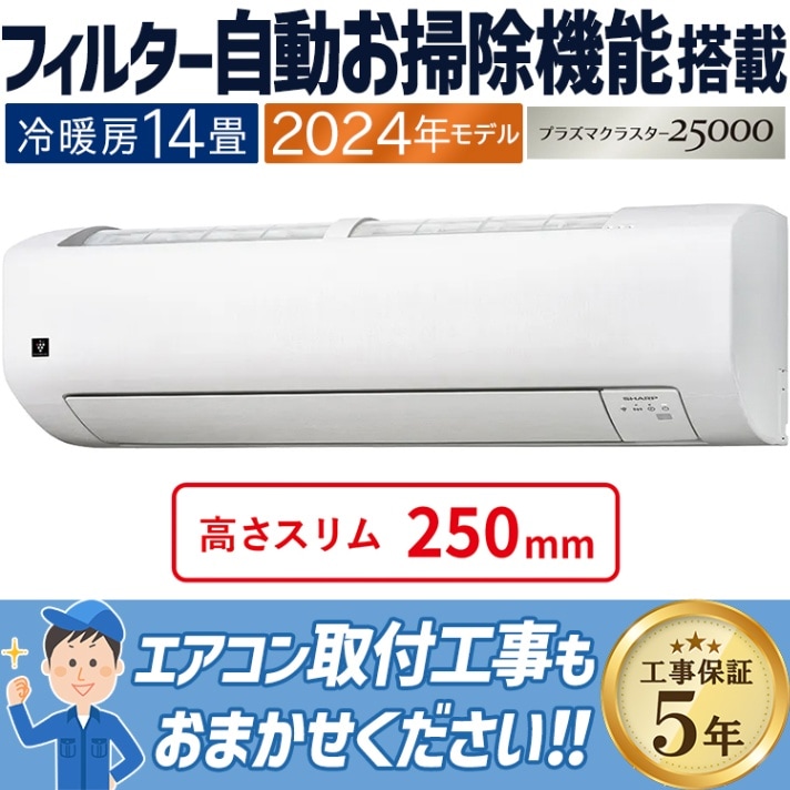 シャープ｜家庭用・業務用エアコン、ハウジングエアコンの取付なら