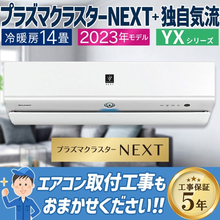 ☆取付工事費込み☆SHARP2023年 プラズマクラスター6畳 取り外し廃棄込み