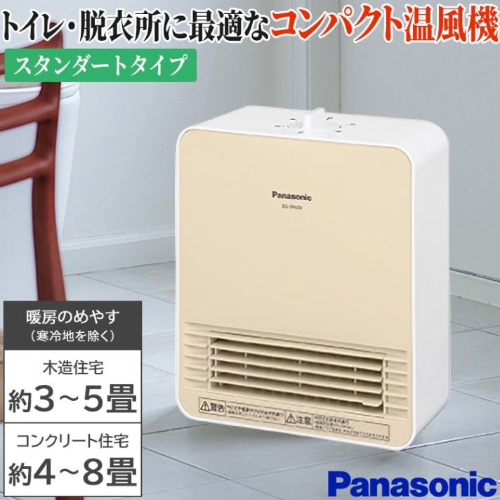 セラミックファンヒーター パナソニック コンパクト 暖房器具 温風切替