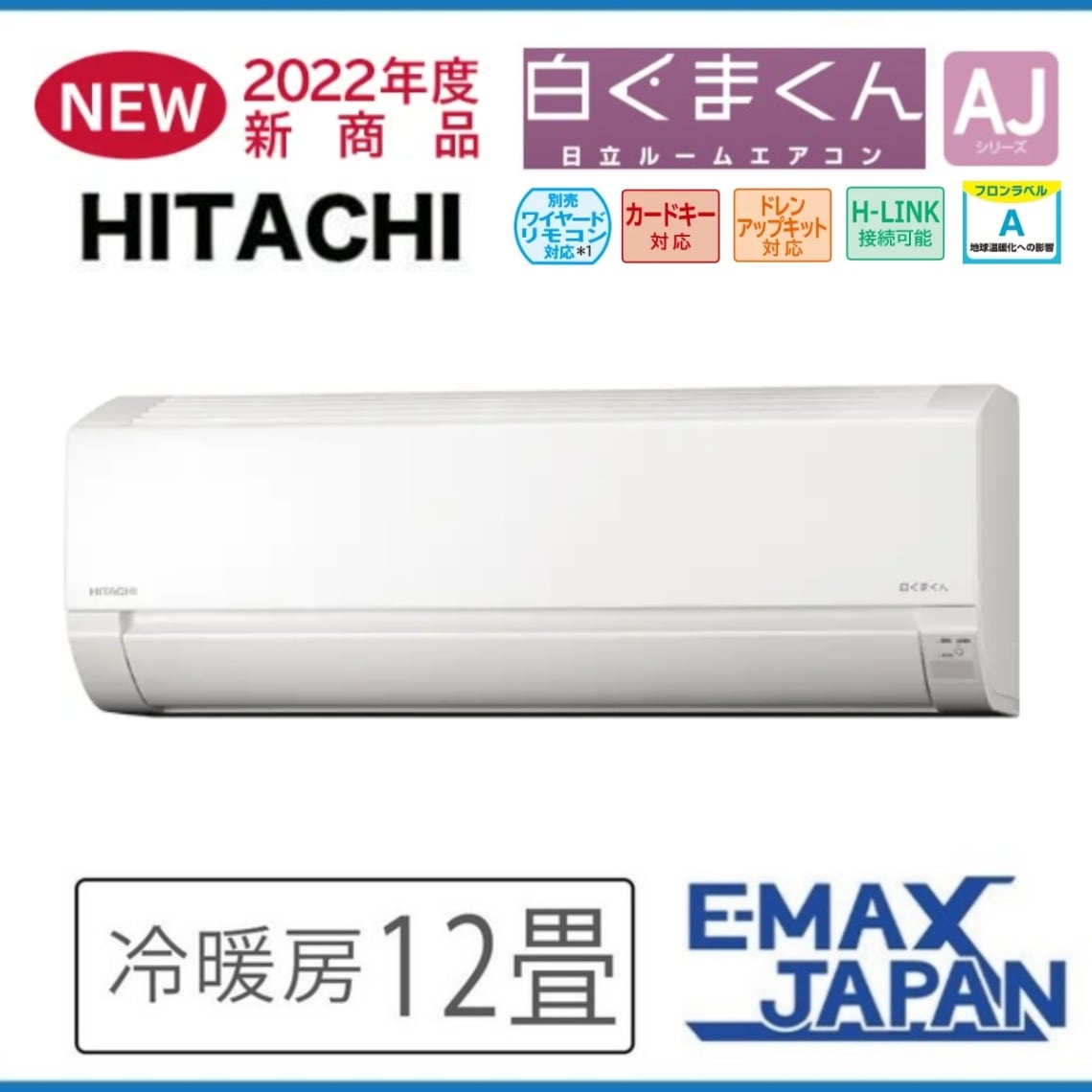 RAS-AJ36M-W ※ 日立 主に12畳用 単相100V ホワイト エアコン 白く