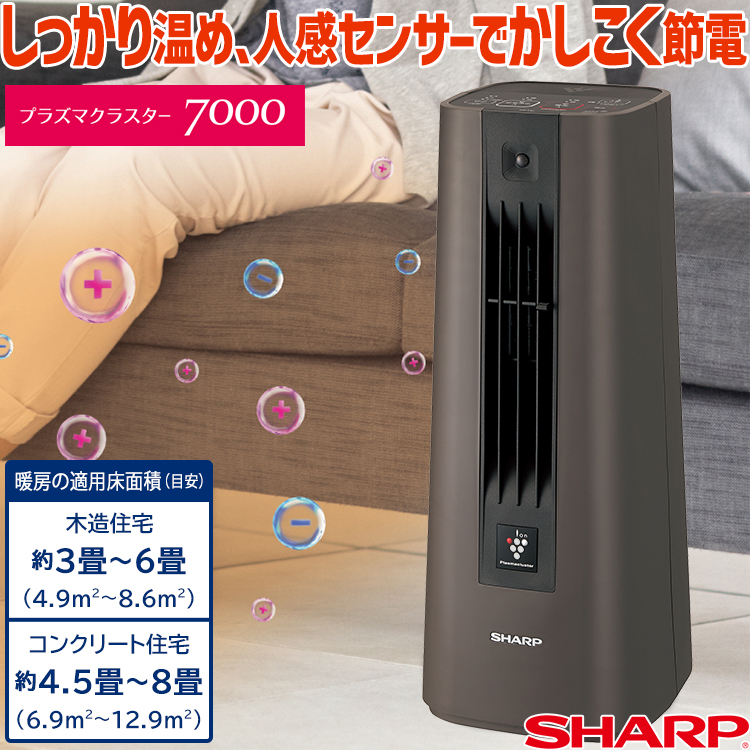 セラミックファンヒーター シャープ プラズマクラスター 電気暖房機