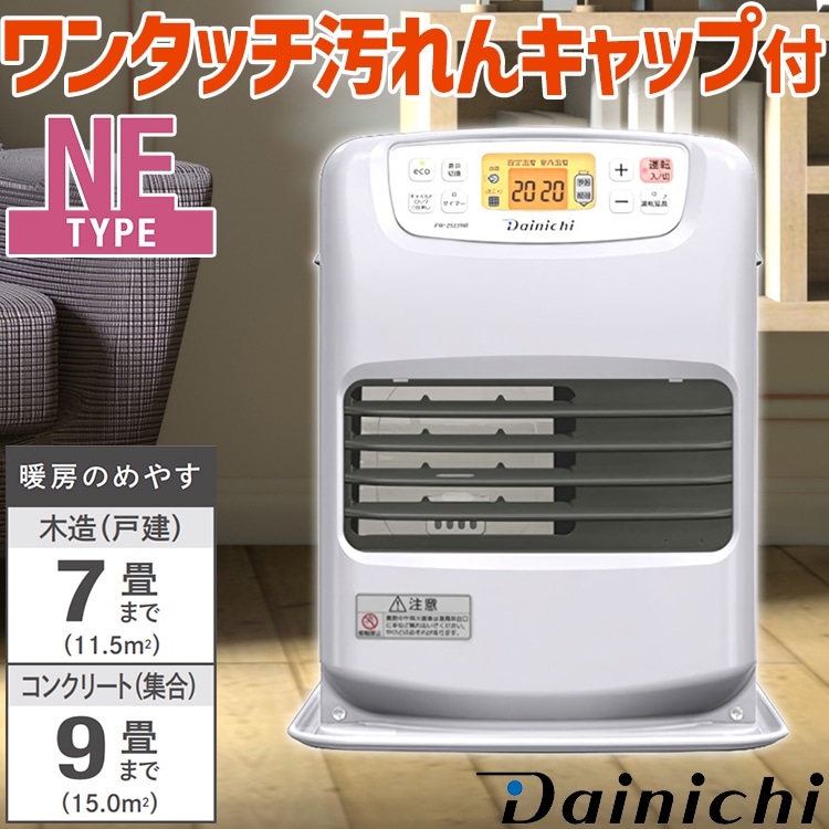 石油ファンヒーター ダイニチ 主に7畳用 NEタイプ 木造7畳
