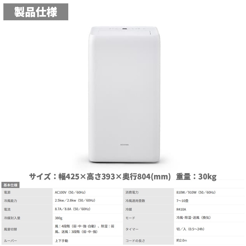 ポータブルクーラー アイリスオーヤマ おもに7～10畳 2022年モデル