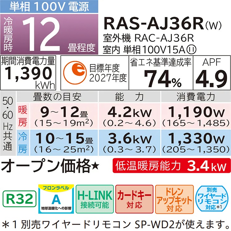 エアコン おもに12畳 日立 白くまくん AJシリーズ 2024年モデル