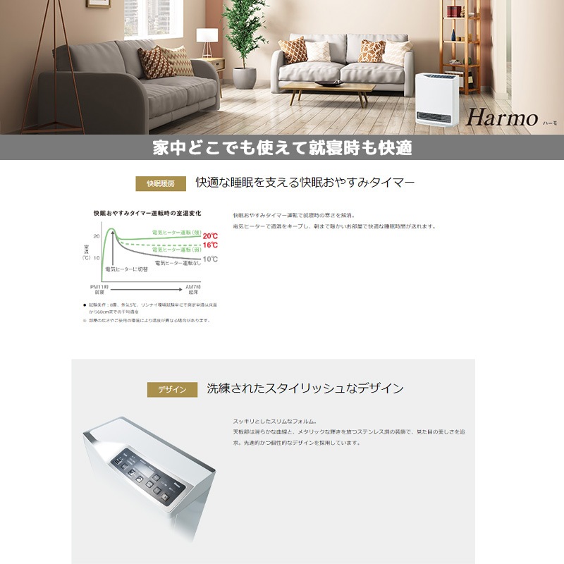 リンナイ ガスファンヒーター ハーモ 木造:9畳～11畳 コンクリート:13