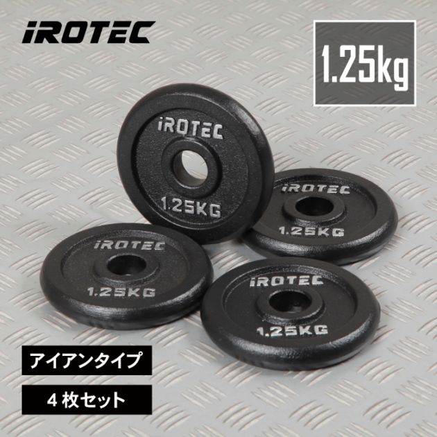 アイアンプレート1.25kg(4枚) IROTEC (アイロテック)