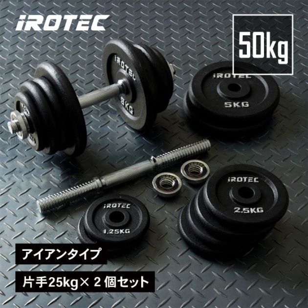 合計195kg】iROTEC 28mm ダンベルシャフト4本付き 千葉県市川市 IROTEC