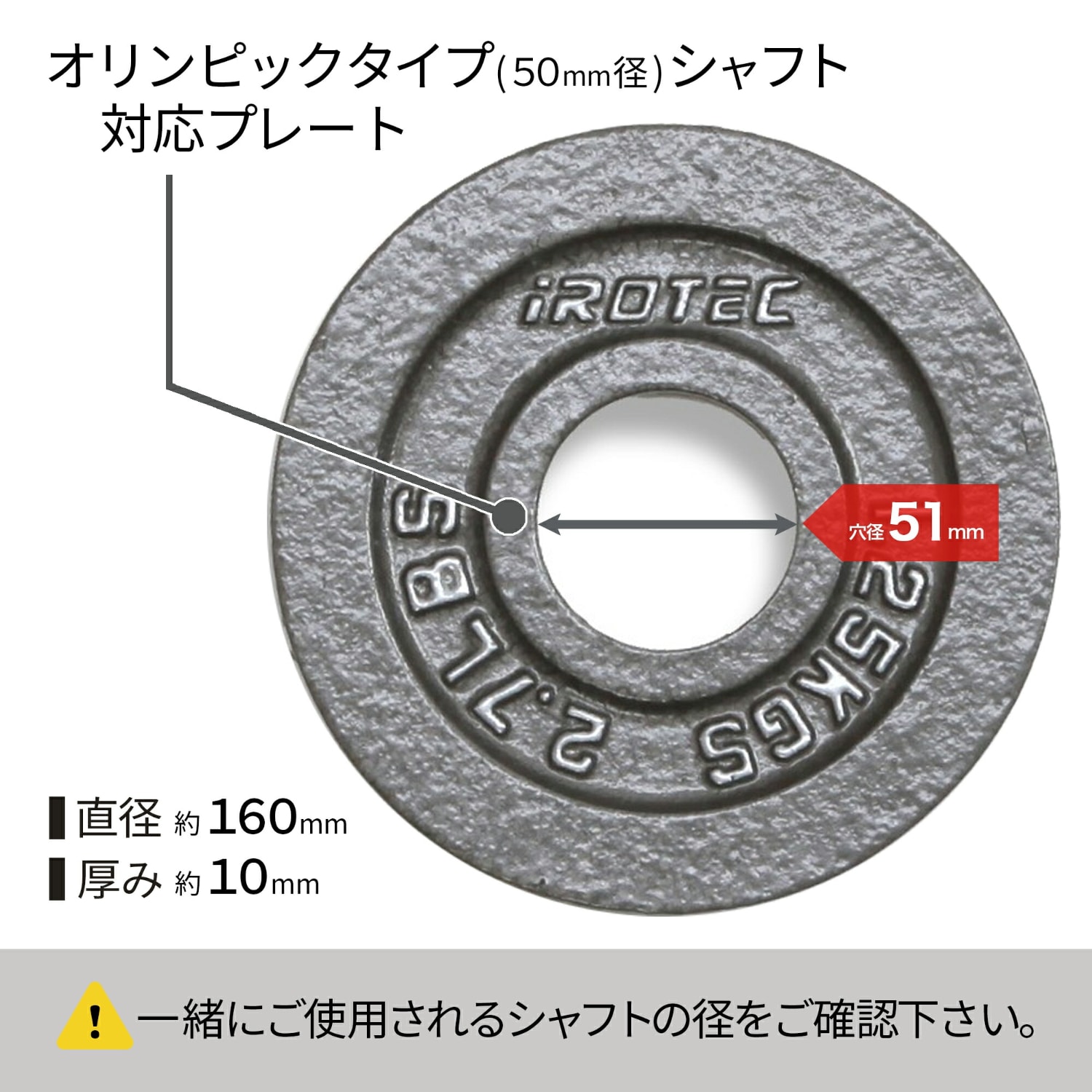 オリンピックアイアンプレート1.25kg(1枚) 【穴径51mm】 IROTEC