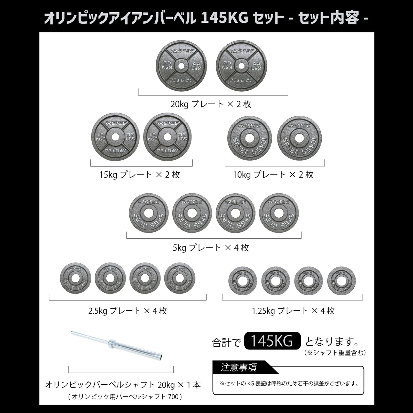 オリンピックアイアンバーベル145kgセット IROTEC (アイロテック)