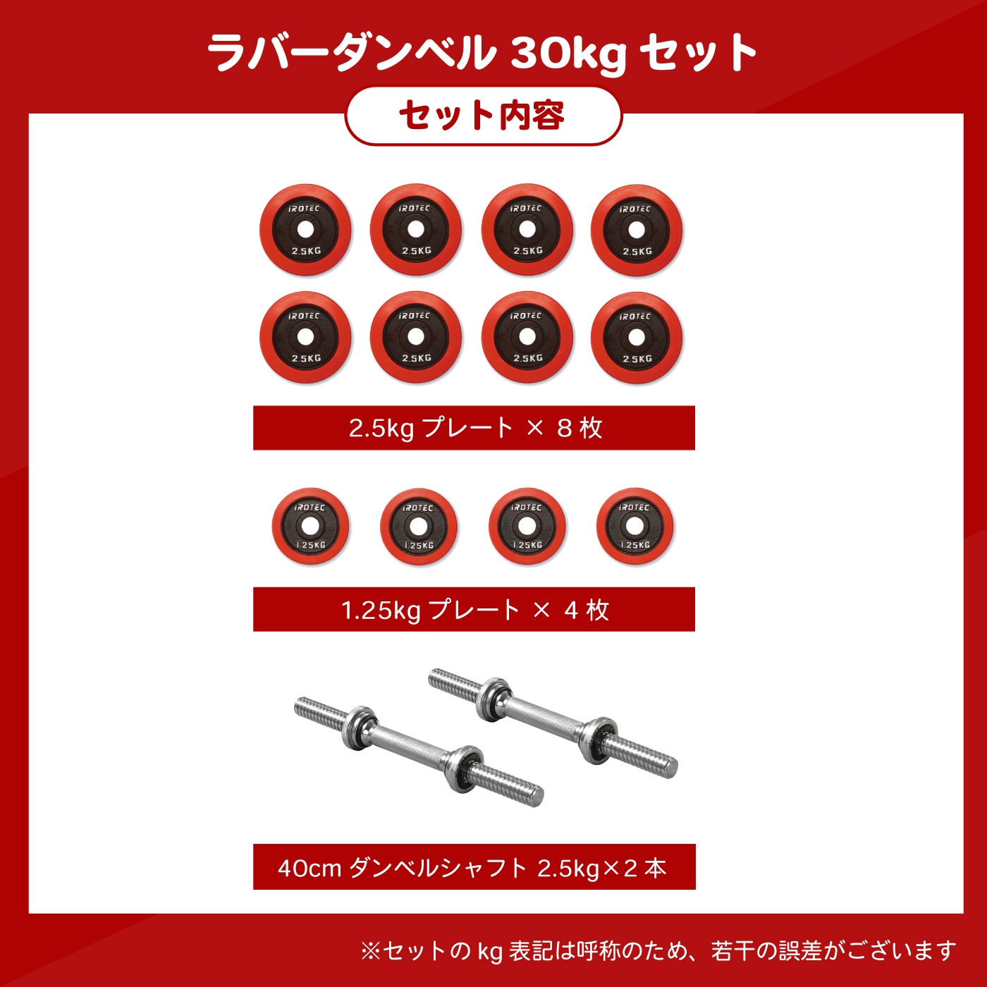 ラバーダンベル 30kg セット 片手15kg×2個セット IROTEC (アイロテック)