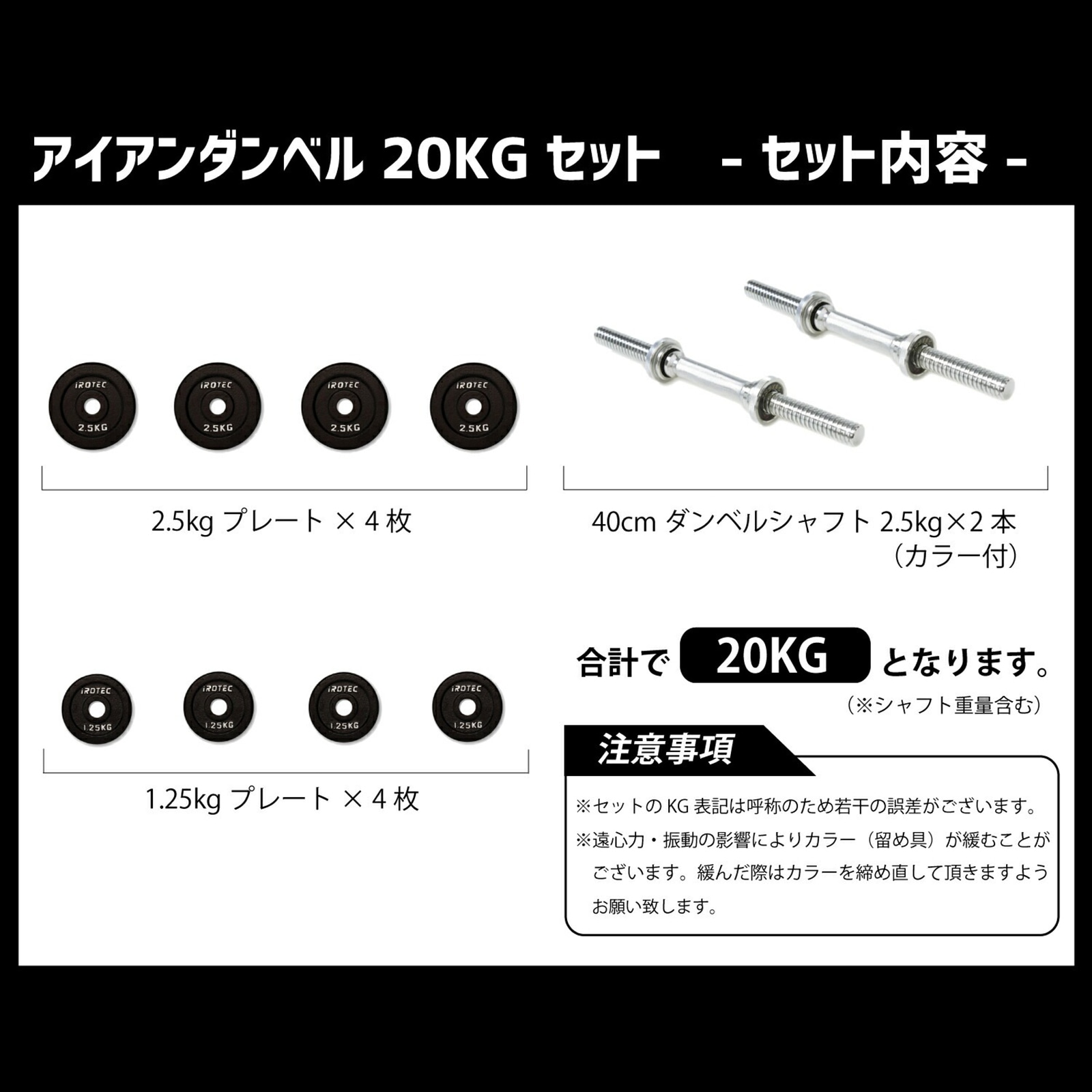 ダンベル20kg セット (アイアン) 片手10kg×2個セット IROTEC