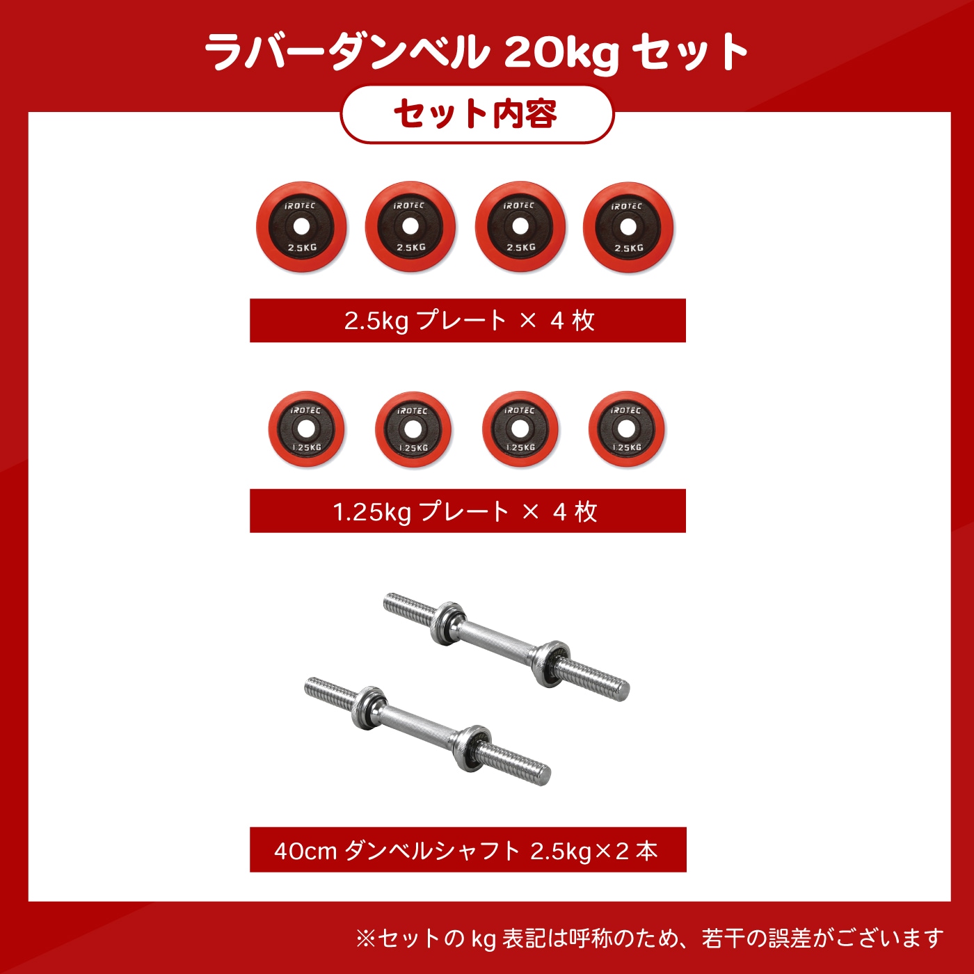 ラバー ダンベル 20kg セット 片手10kg×2個セット IROTEC (アイロテック)