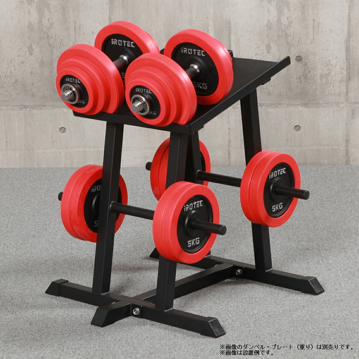 アジャスタブルダンベルラック IROTEC (アイロテック)