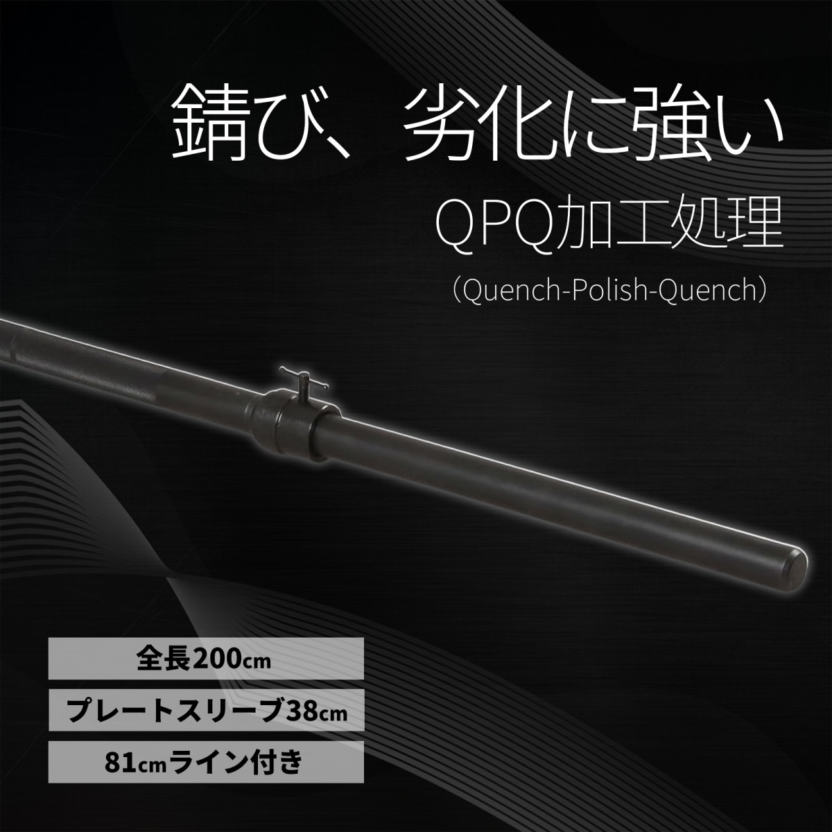 ブラックレギュラーバーベルシャフト200cm 81cmライン付 IROTEC