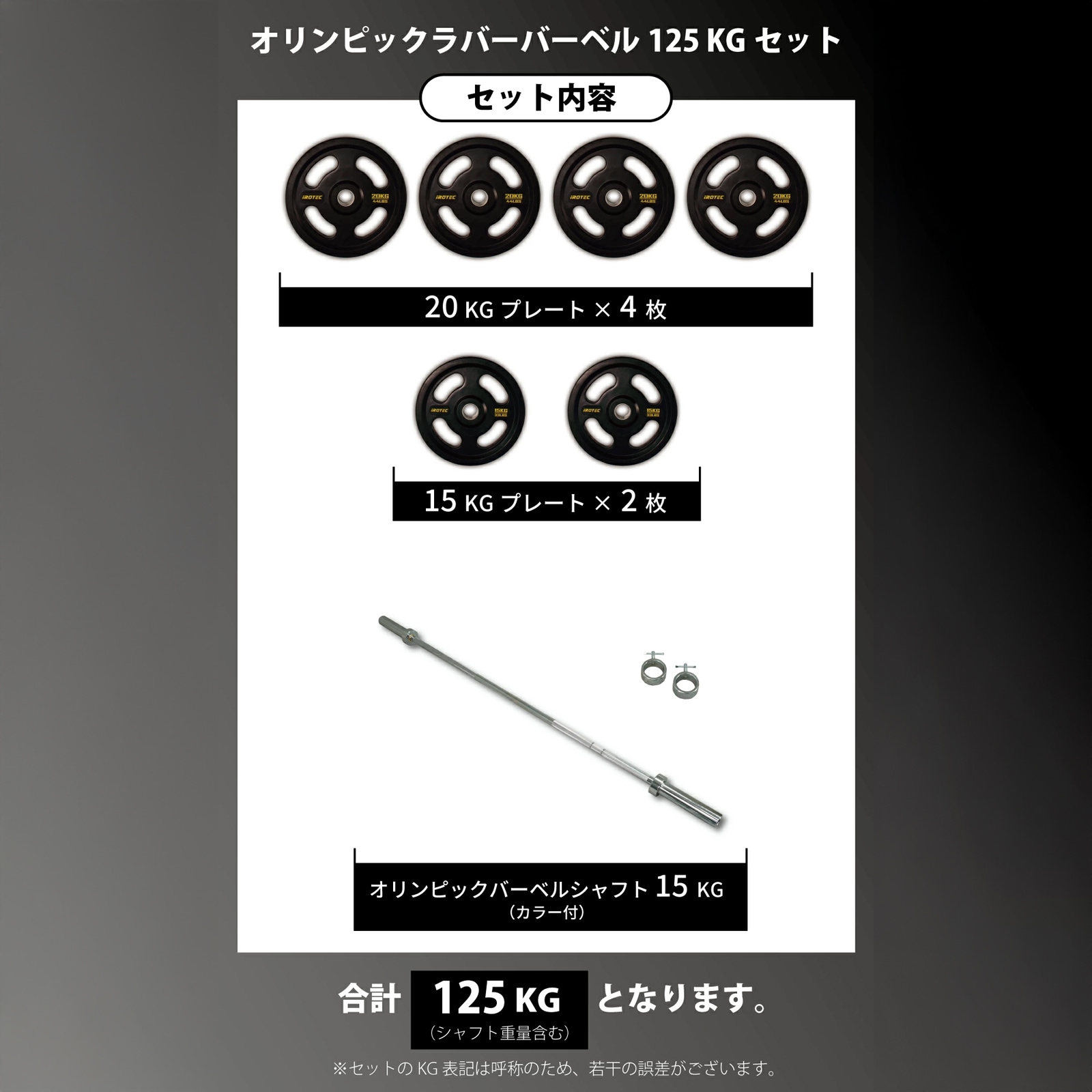 オリンピックラバーバーベル125kgセット IROTEC (アイロテック)