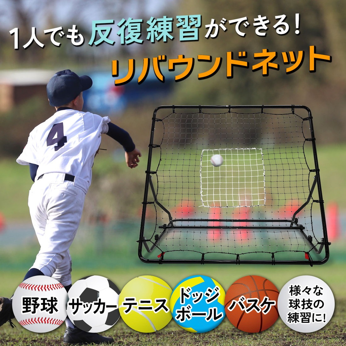 リバウンドネット サッカー 野球 リバウンダー ラダー トレーニング
