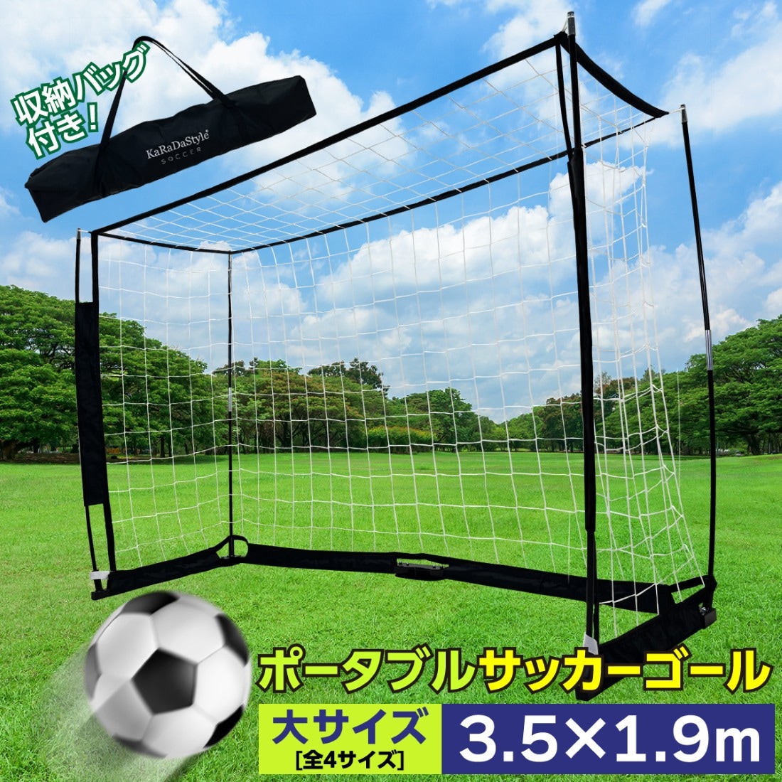 サッカーゴール 折りたたみ 3.5×1.9m 練習用 サッカーネット ゴール