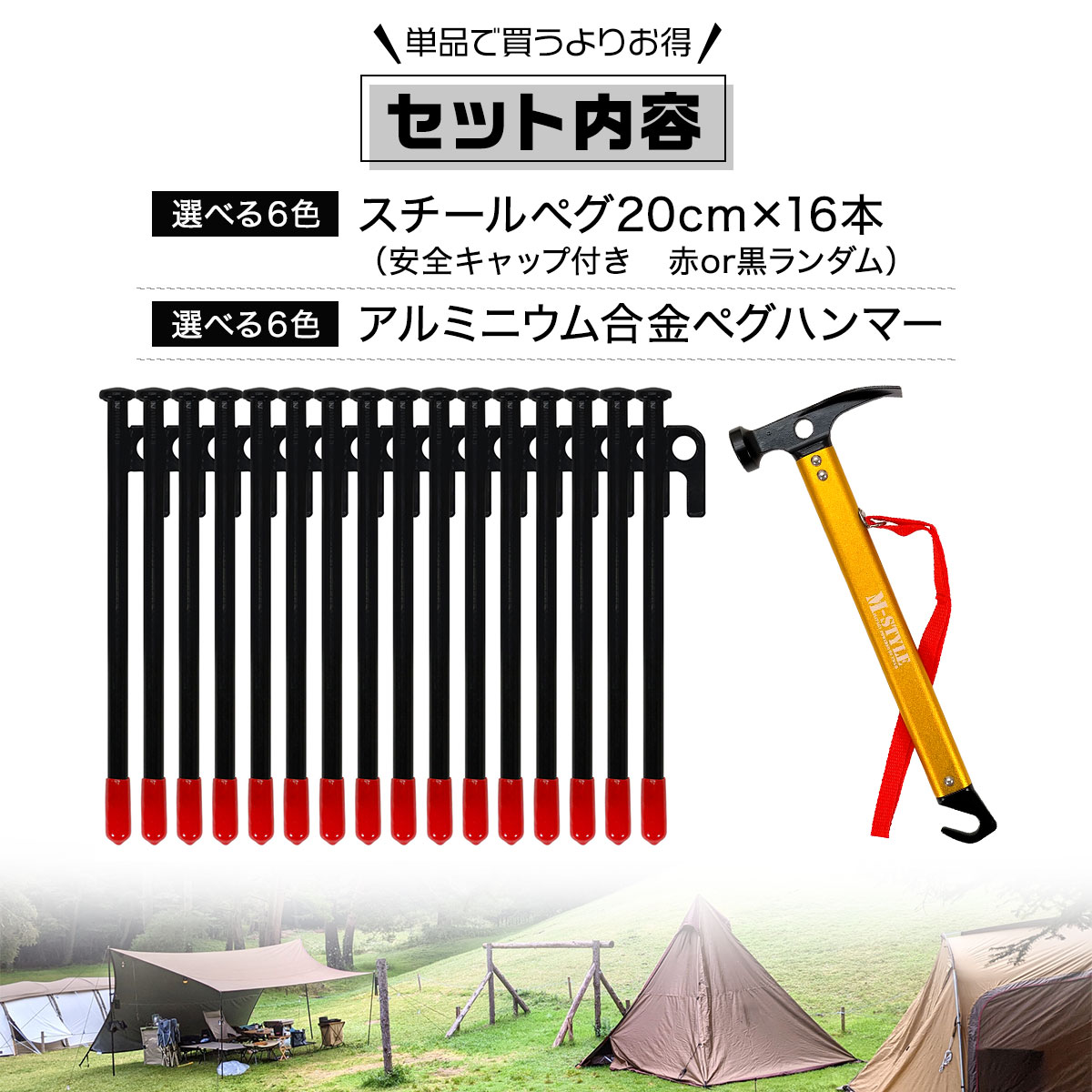 ペグ 20cm 16本 ペグハンマー 軽量 セット 《選べるペグカラーと