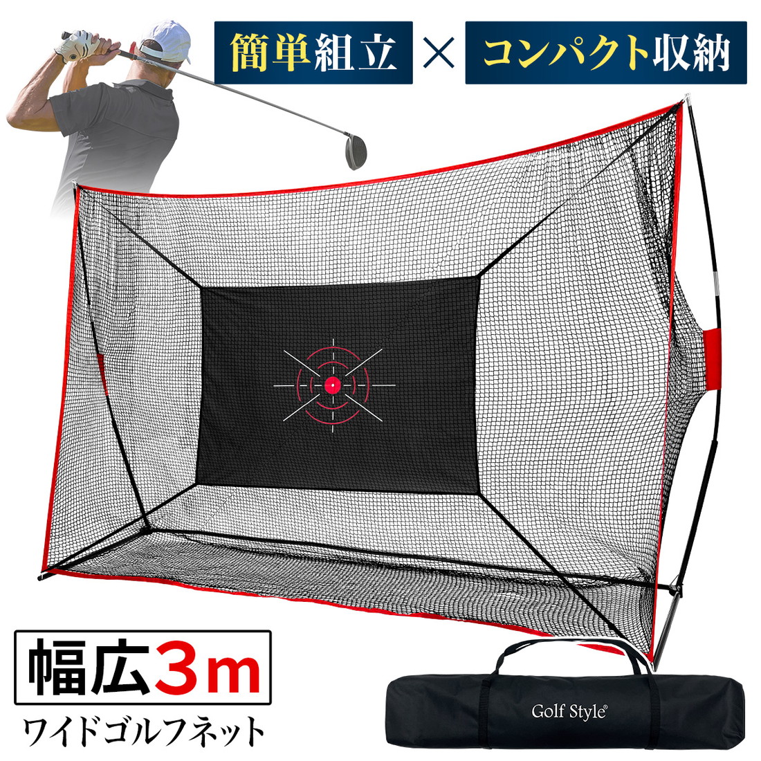 ゴルフネット 練習用 ネット 折りたたみ 持ち運び 屋外 室内 簡単設置