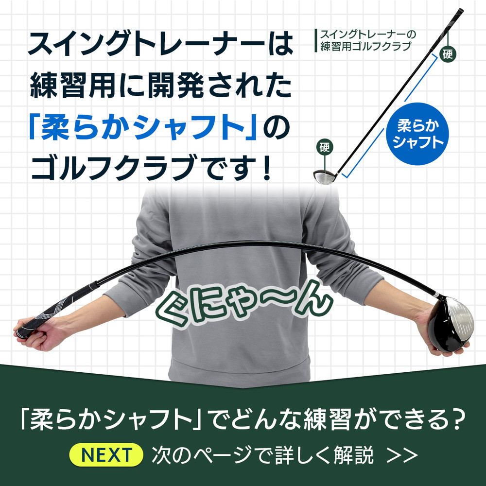 ゴルフ スイング 練習器具 スイングトレーナー 柔らかシャフト