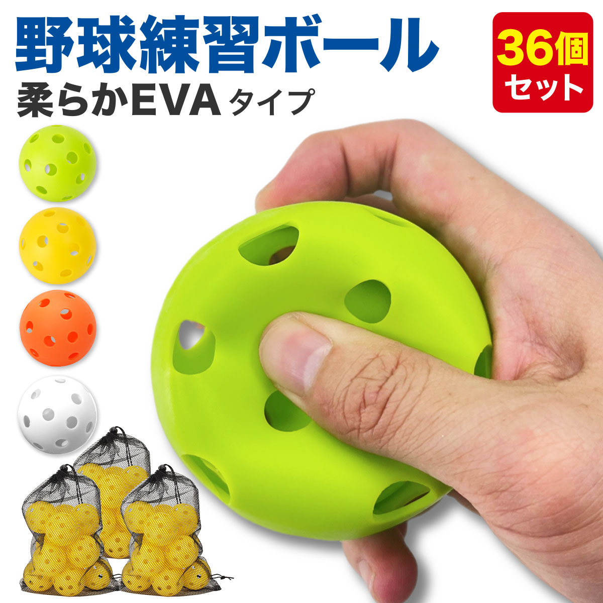 野球 練習用 ボール 穴あきボール バッティング トレーニング 野球