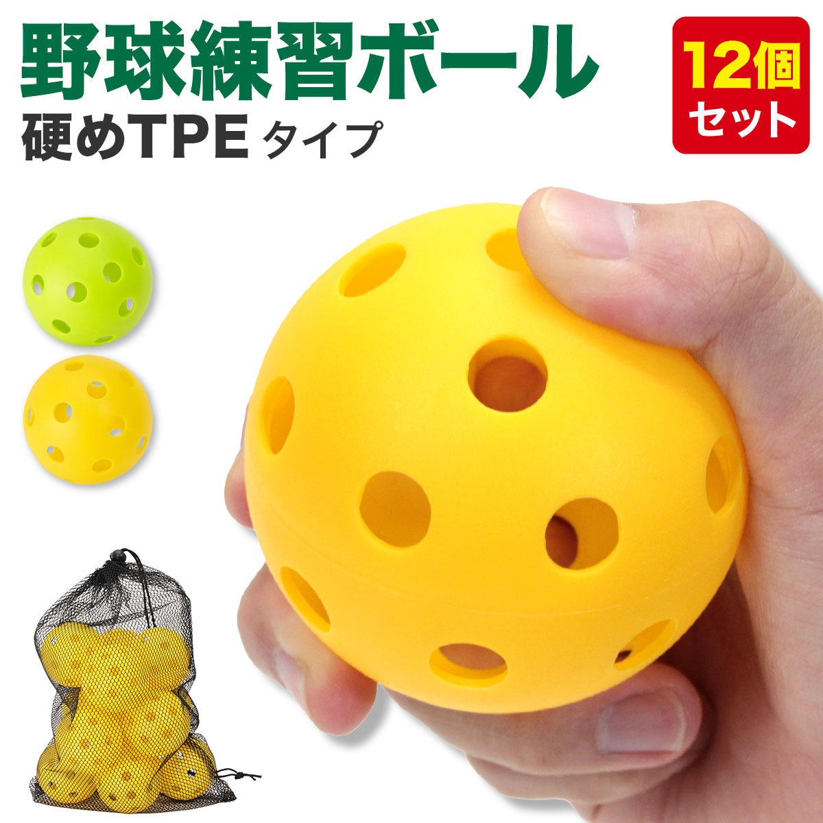 野球 練習用 ボール 穴あきボール バッティング トレーニング 野球