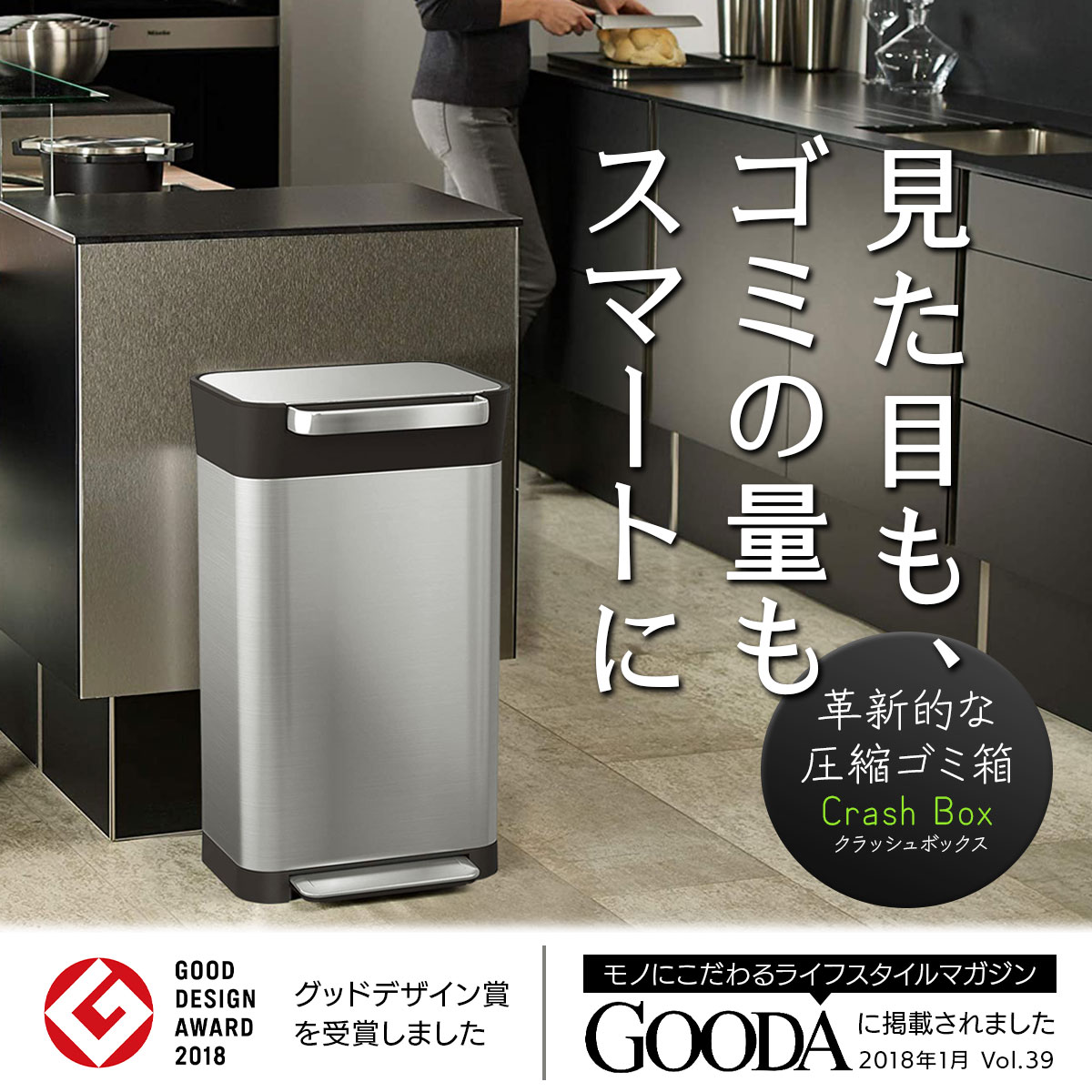 ジョセフジョセフ ゴミ箱 クラッシュボックス 《ゴミを1/3に圧縮