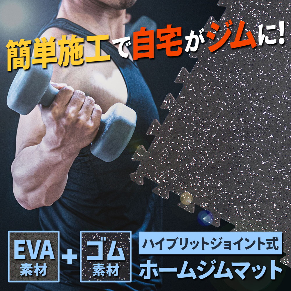 ホームジム フロアマット 厚さ2cm ジム 防音 ゴム マット 衝撃吸収