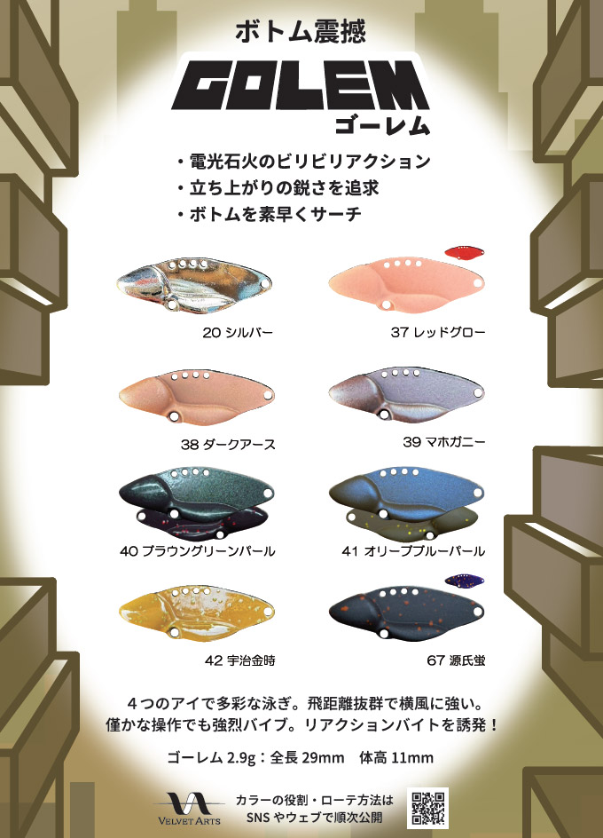 予約】【店頭販売のみ】ベルベットアーツ ゴーレム 2.9g 全色セット